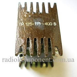 ТР125-115-400В